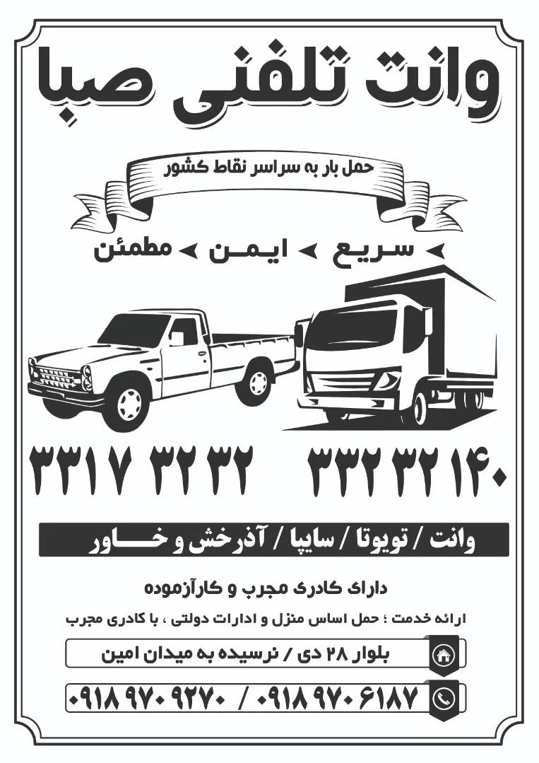 موسسه باربری صبا
