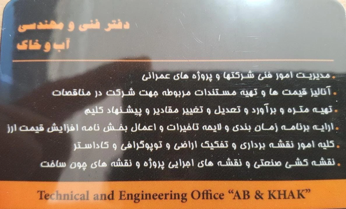 دفتر فنی و مهندسی آب و خاک - تصویر 2