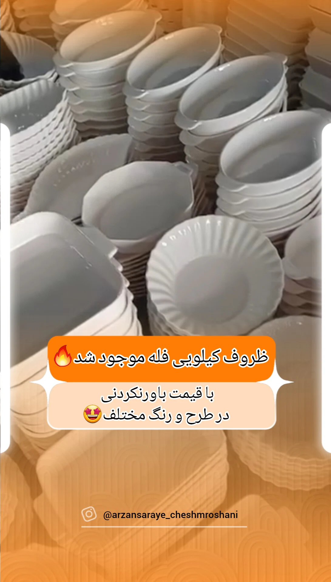 ارزان سرای چشم روشنی - تصویر 2