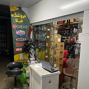 فروشگاه فیلا (تهران کار ۱۱۹)