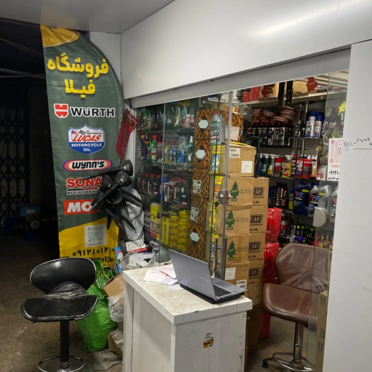 فروشگاه فیلا (تهران کار ۱۱۹)