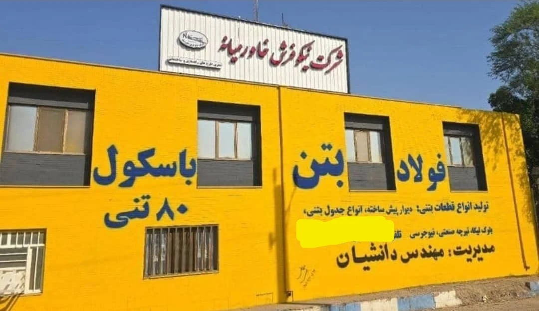 شرکت نیکوفرش خاورمیانه - تصویر 3