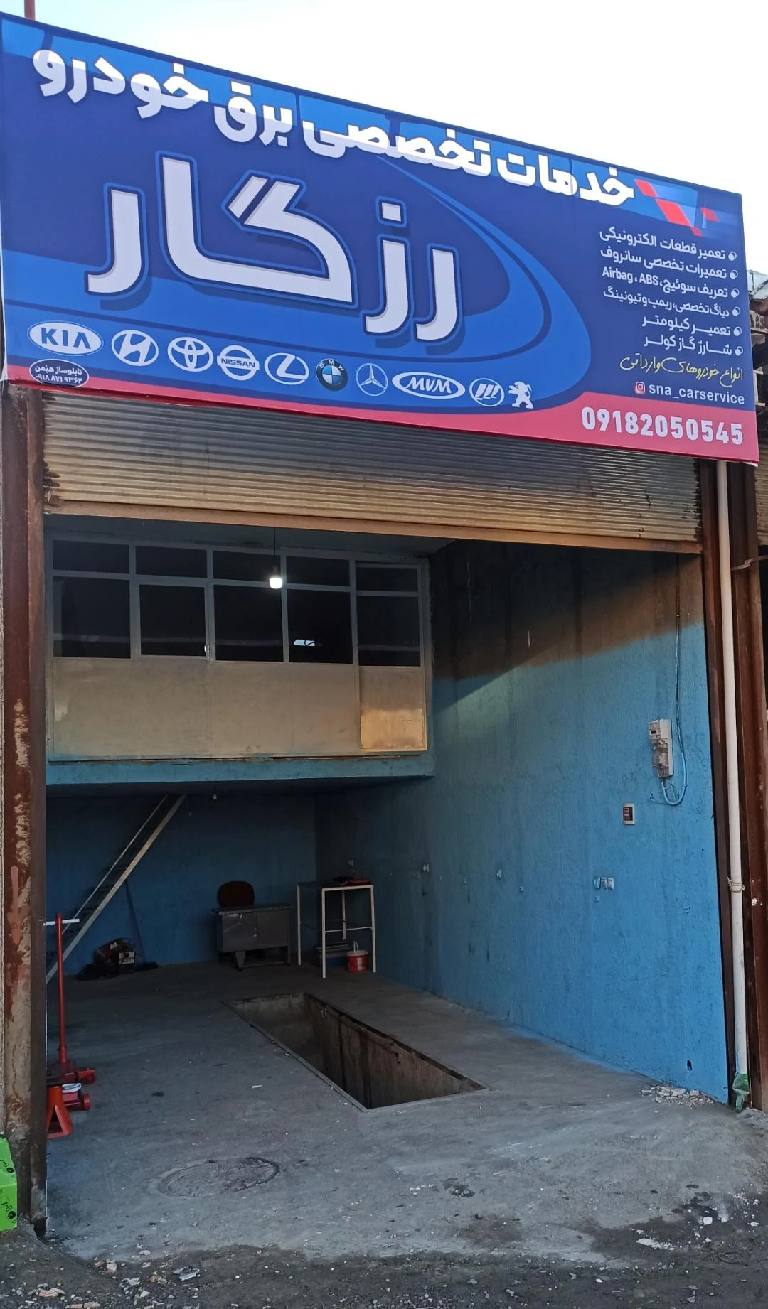 الکتریکی و باطری سازی عبید