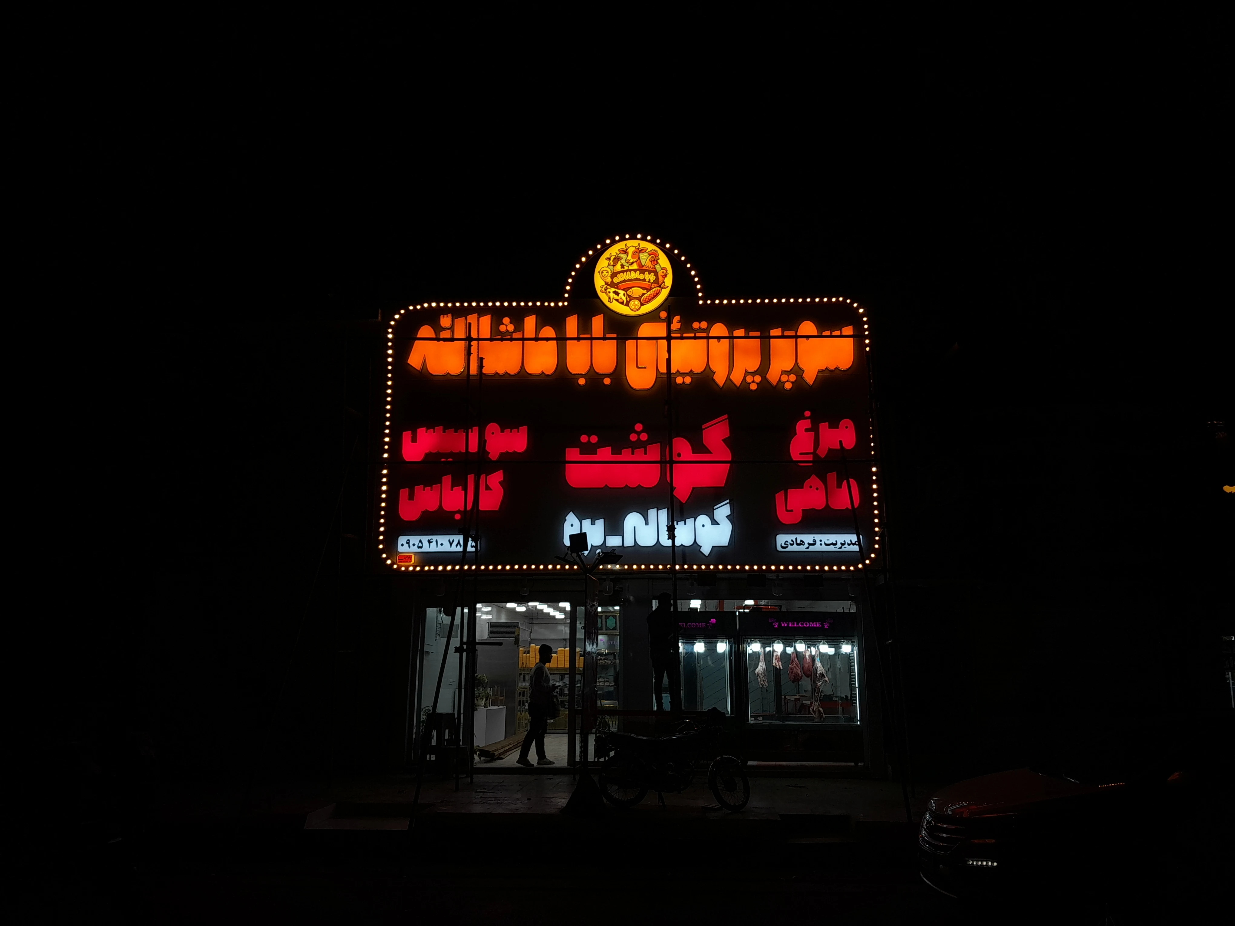 تابلو سازی خاموش