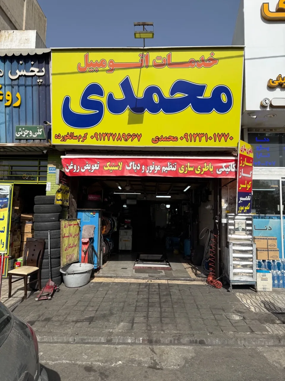 رینگ و لاستیک محمدی