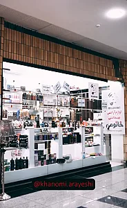 گالری آرایشی و بهداشتی خانومی