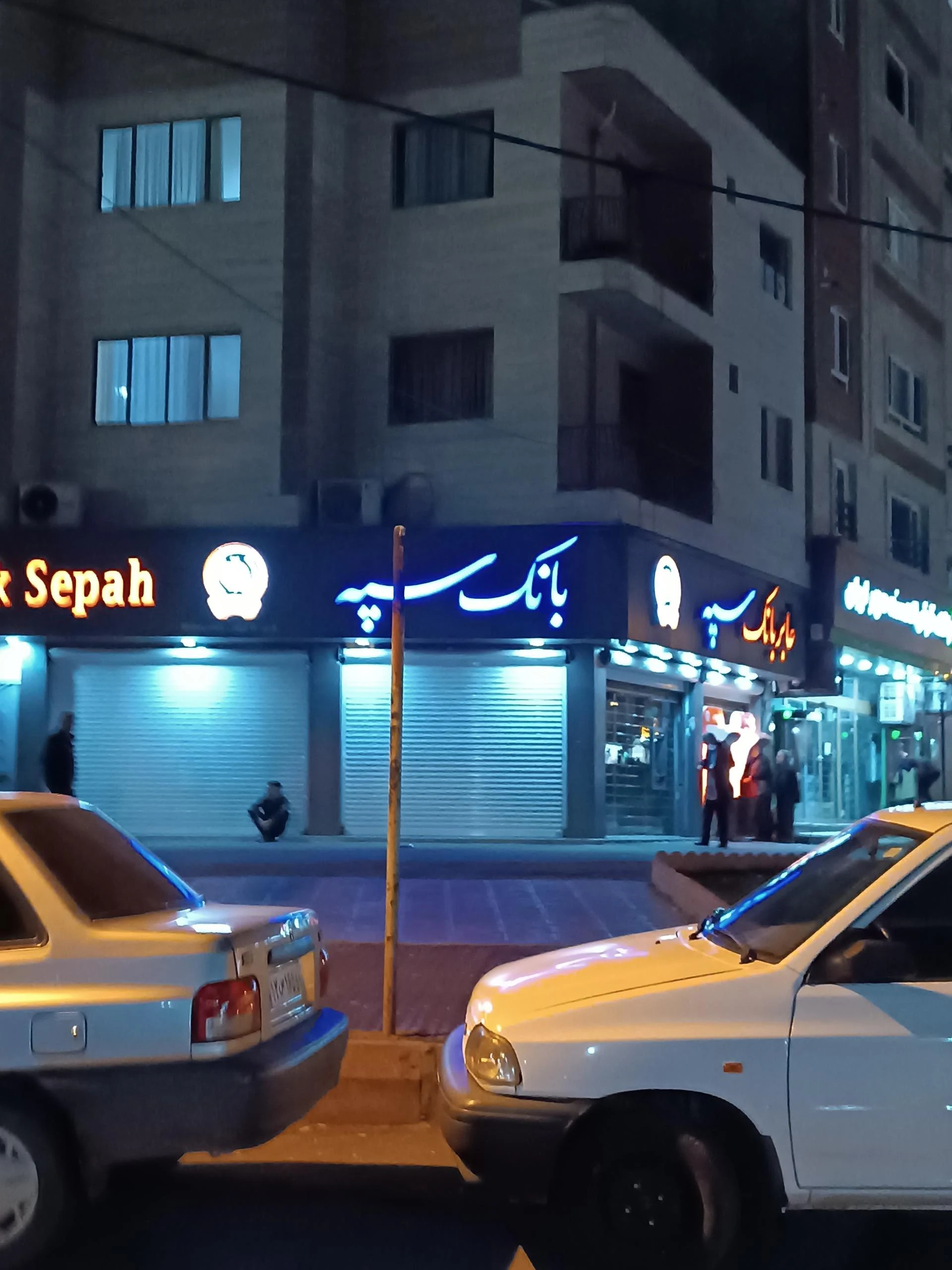 بانک سپه شعبه قطارچیان - تصویر 2