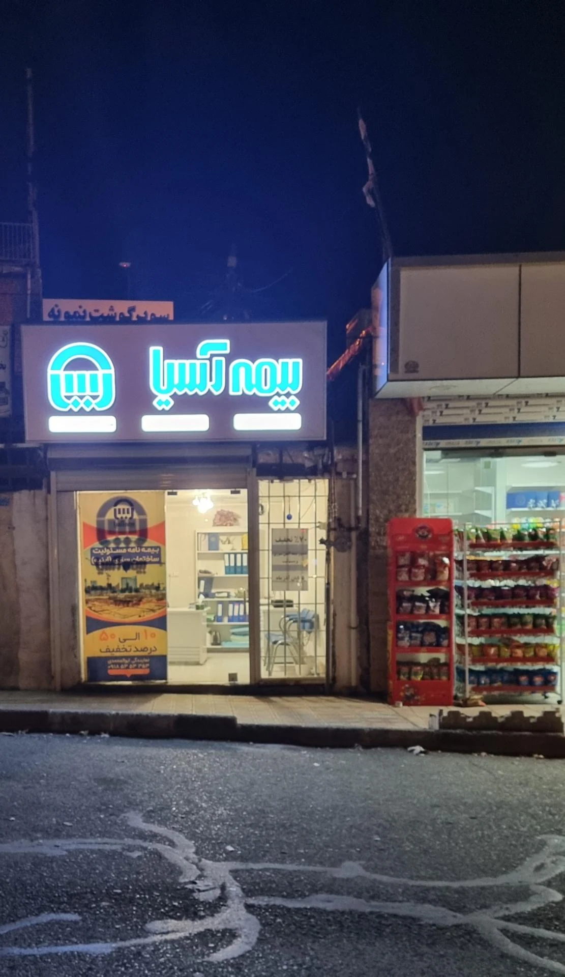 نمایندگی بیمه آسیا سنندج کد 22938 - تصویر 2