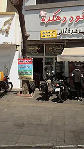 فروشگاه لوازم یدکی