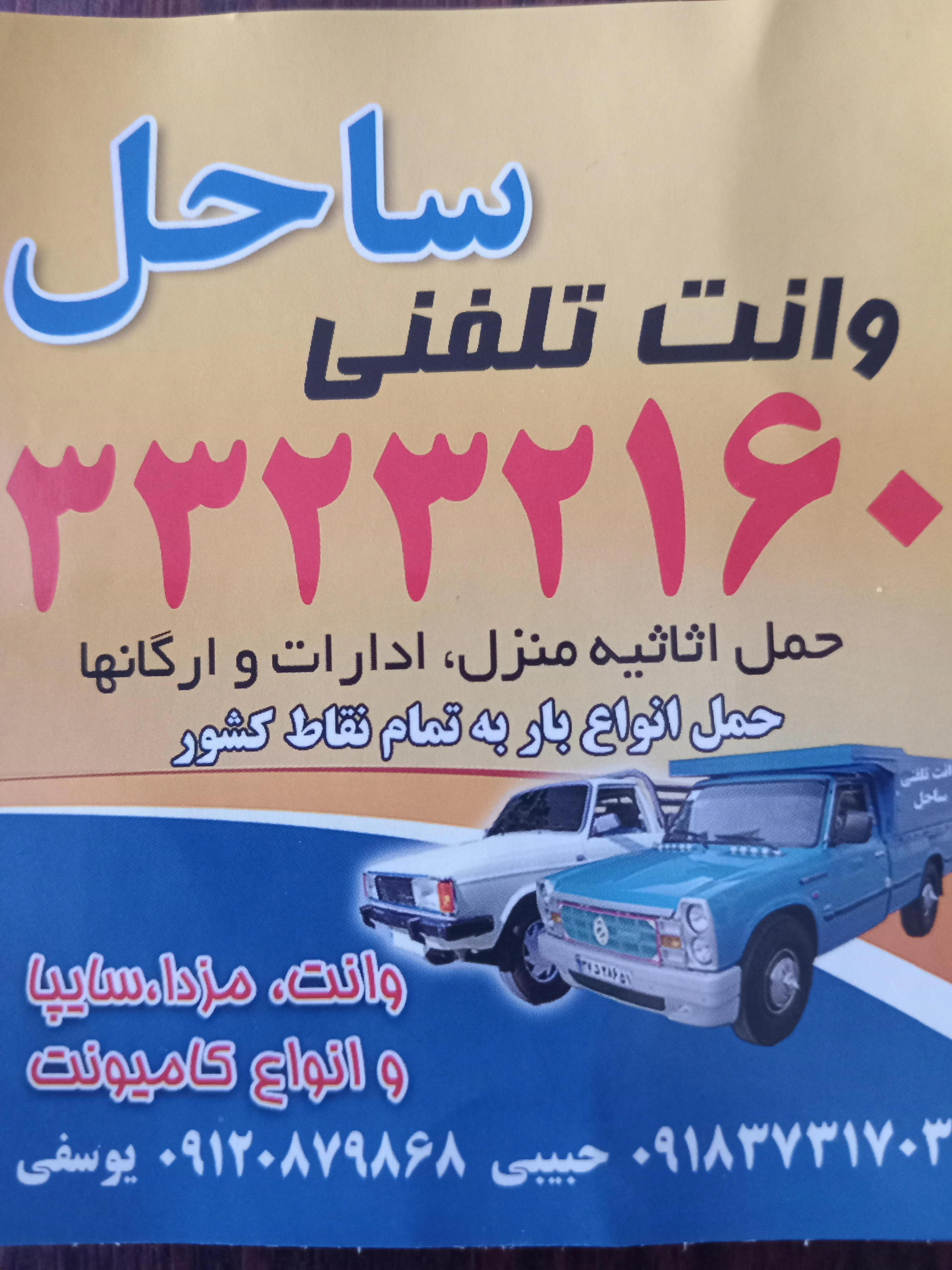 وانت تلفنی ساحل - تصویر 2