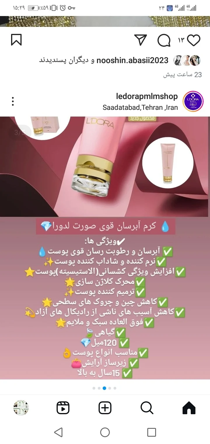 مشاور محصولات آرایشی بهداشتی درمانی لدور - تصویر 2