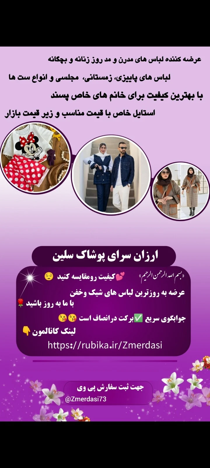 ارزان سرای پوشاک
