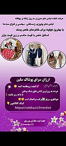 ارزان سرای پوشاک