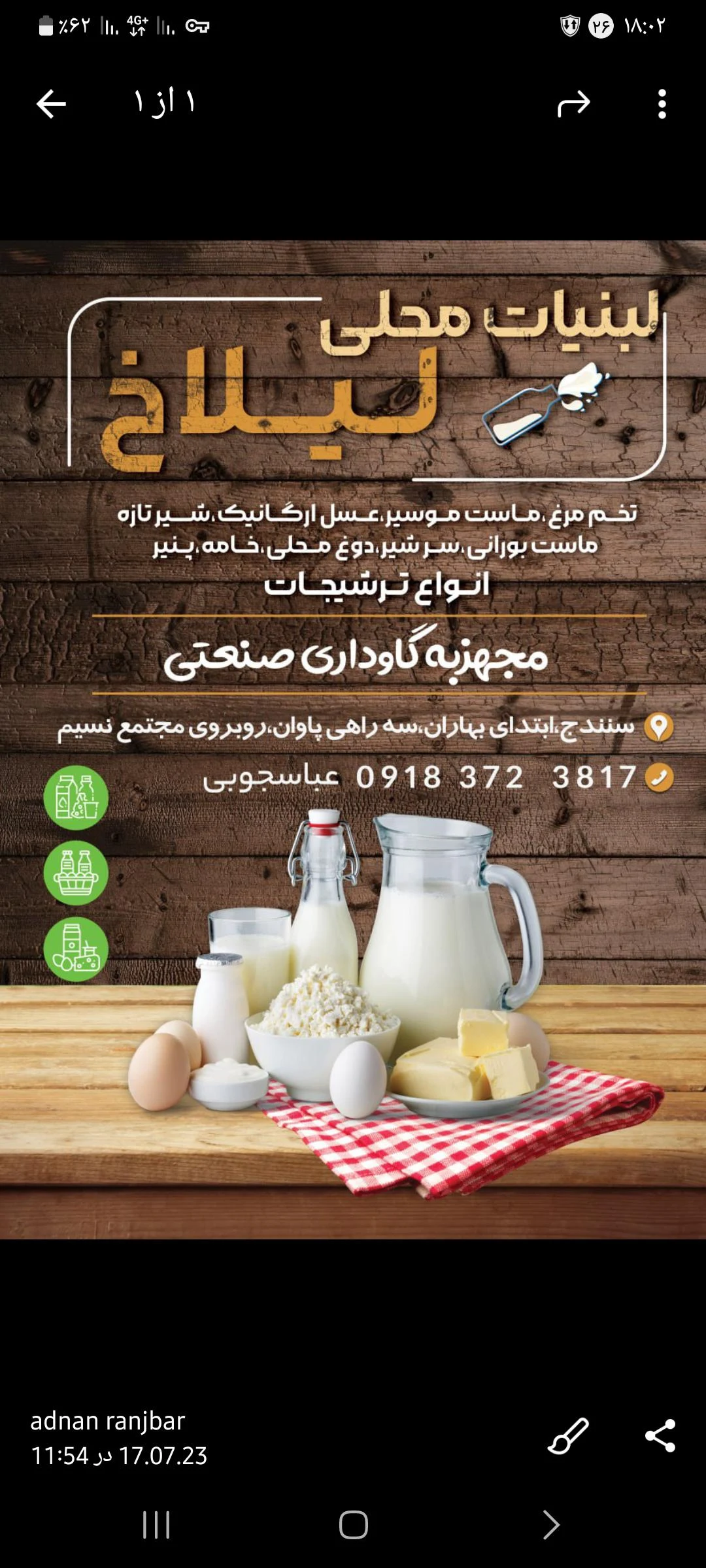 لبنیات محلی لیلاخ - تصویر 4