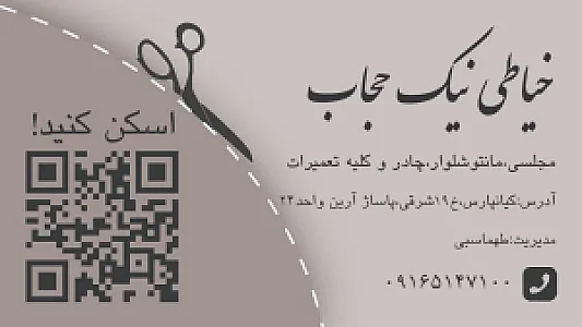 خیاطی نیک حجاب