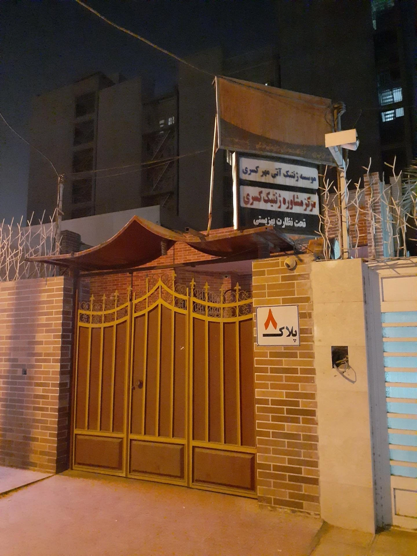 دکتر آزاده عدالت