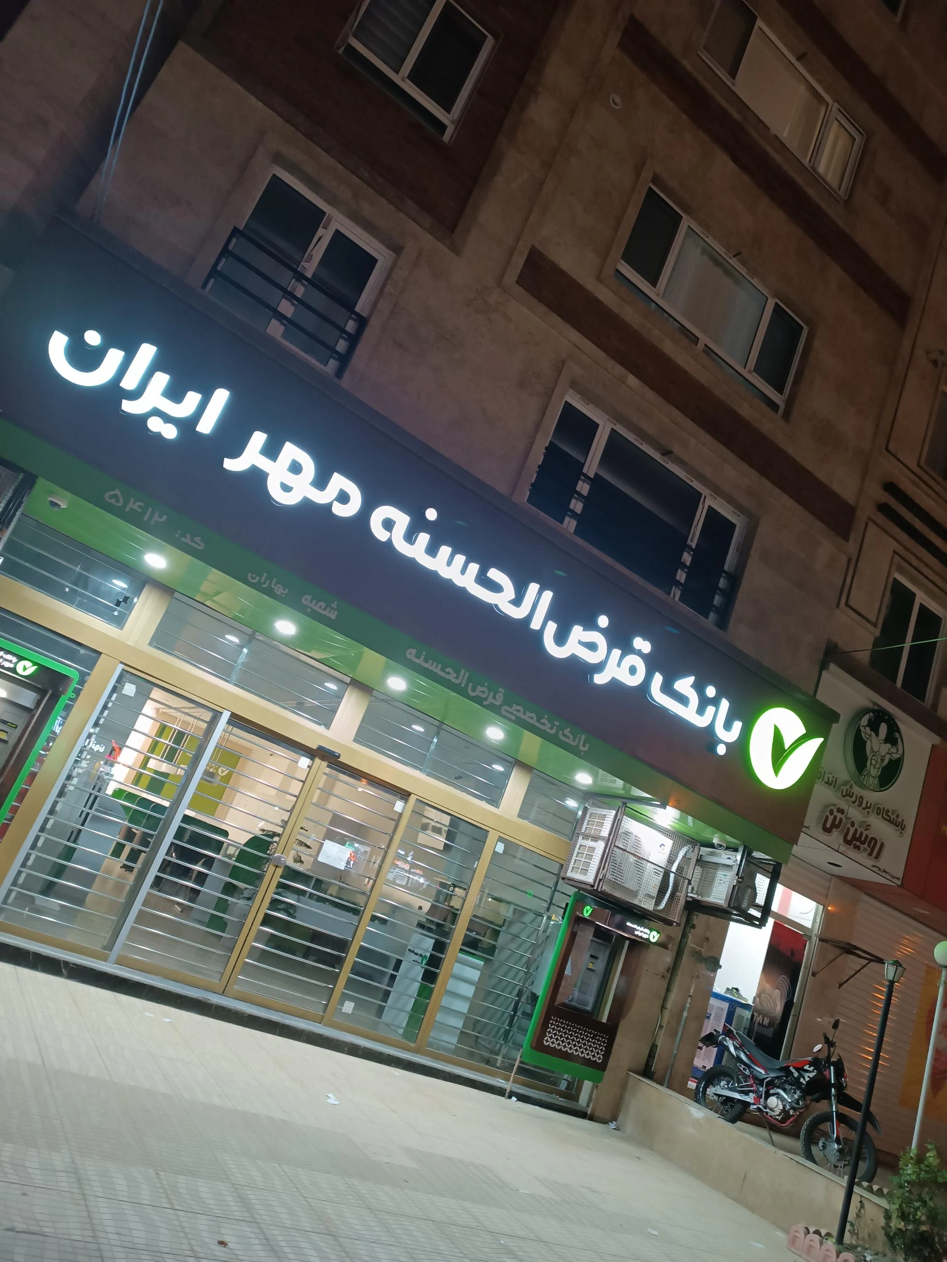 بانک تجارت شعبه شهرک بهاران - بانک در سنندج