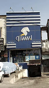 ایساکو