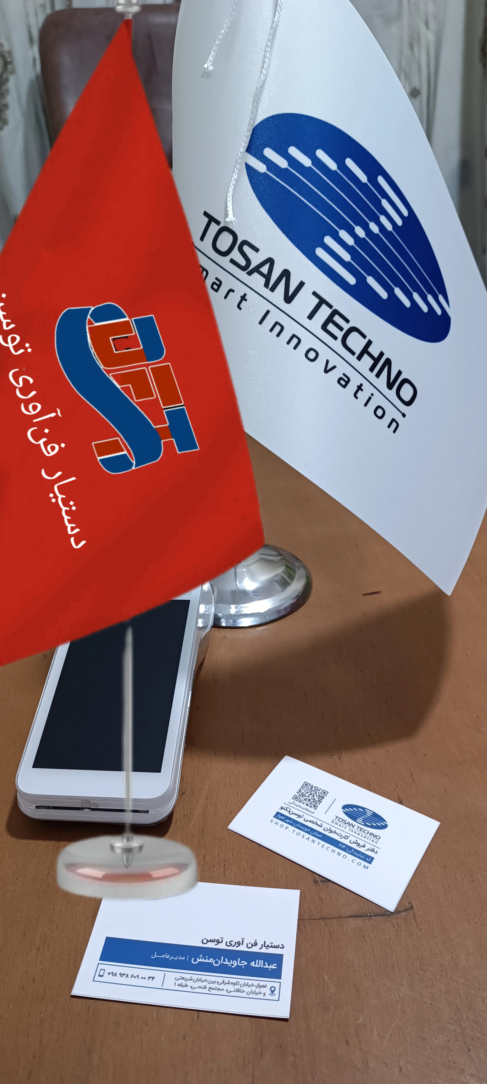 دستیار فن‌آوری توسن