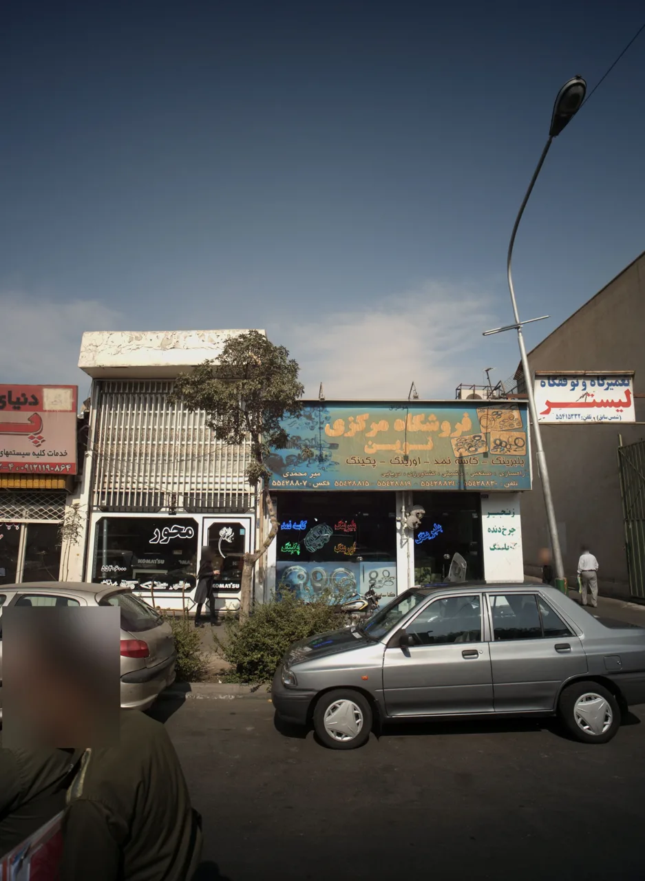 فروشگاه مرکزی نوین