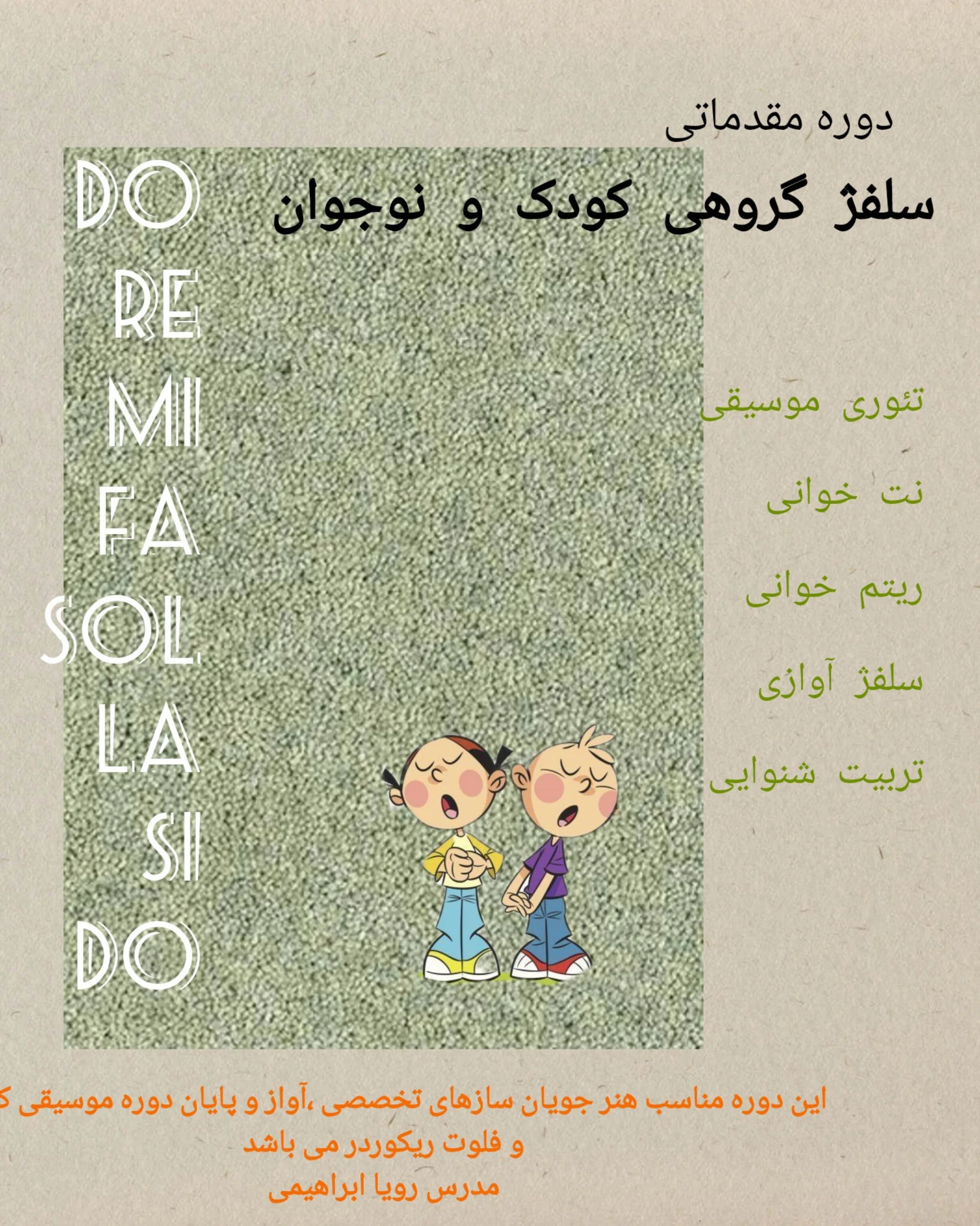 آموزشگاه موسیقی رود - تصویر 4