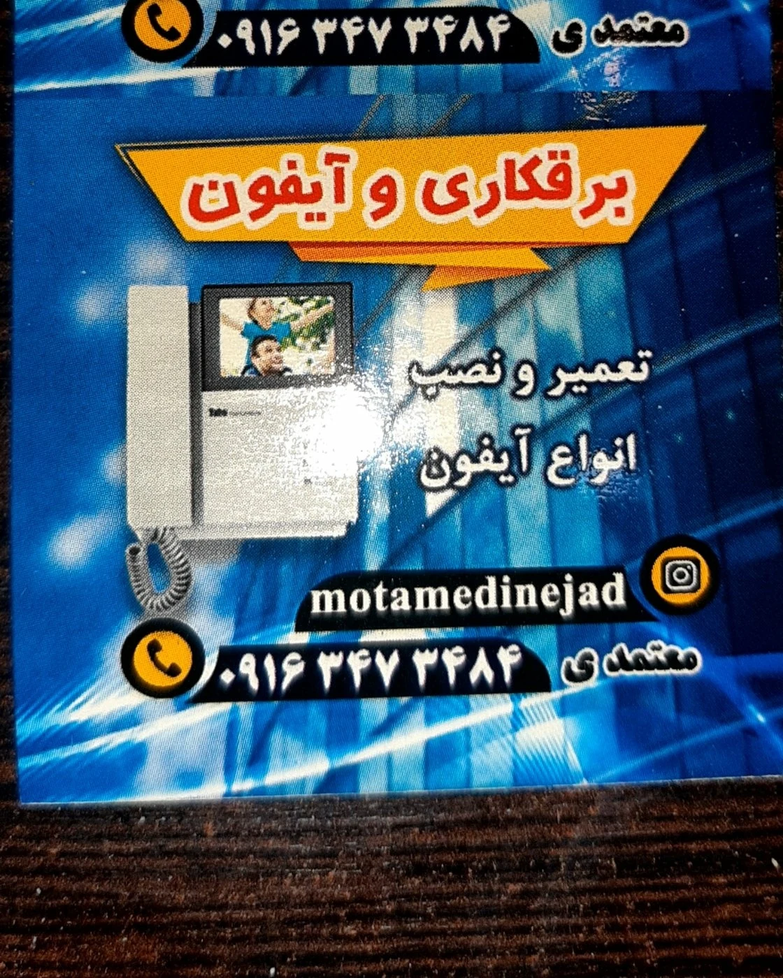 خدمات برقکاری ساختمان معتمدی نژاد - تصویر 2