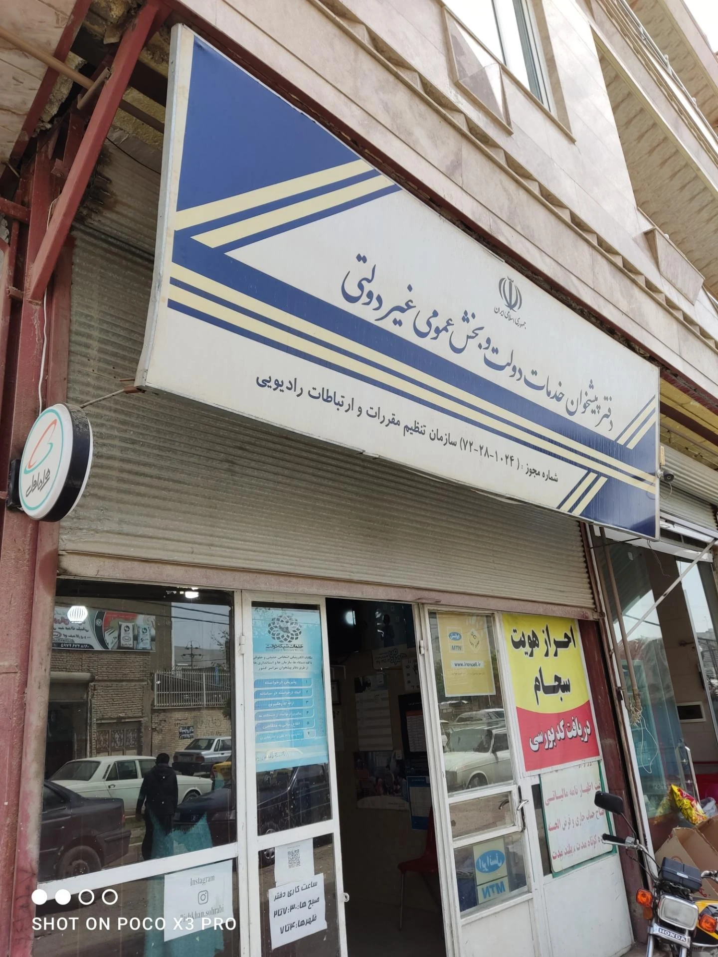 دفتر پیشخوان دولت ریحانی