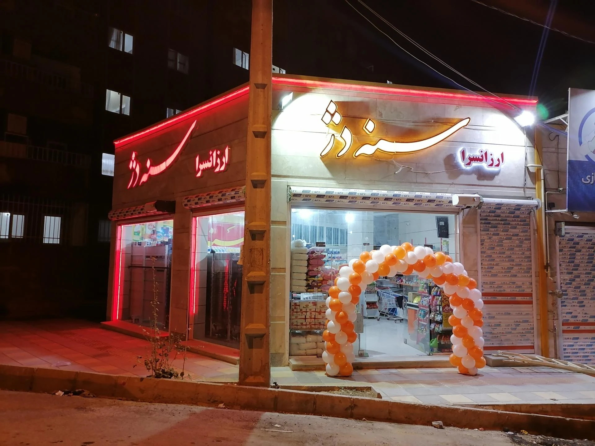 هایپر مارکت ژینگه