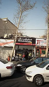 مارشال - رومی تایر
