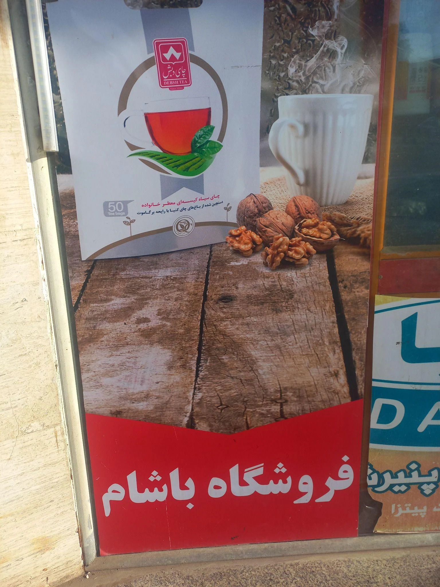 سوپر مارکت محمدحسین باشام - تصویر 2