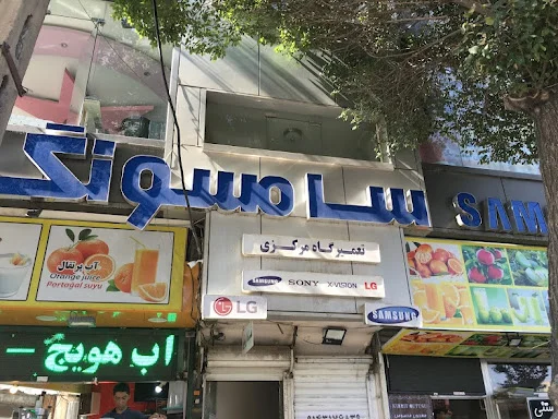 تعمیرات تلویزیون سامسونگ تبریز فائقی