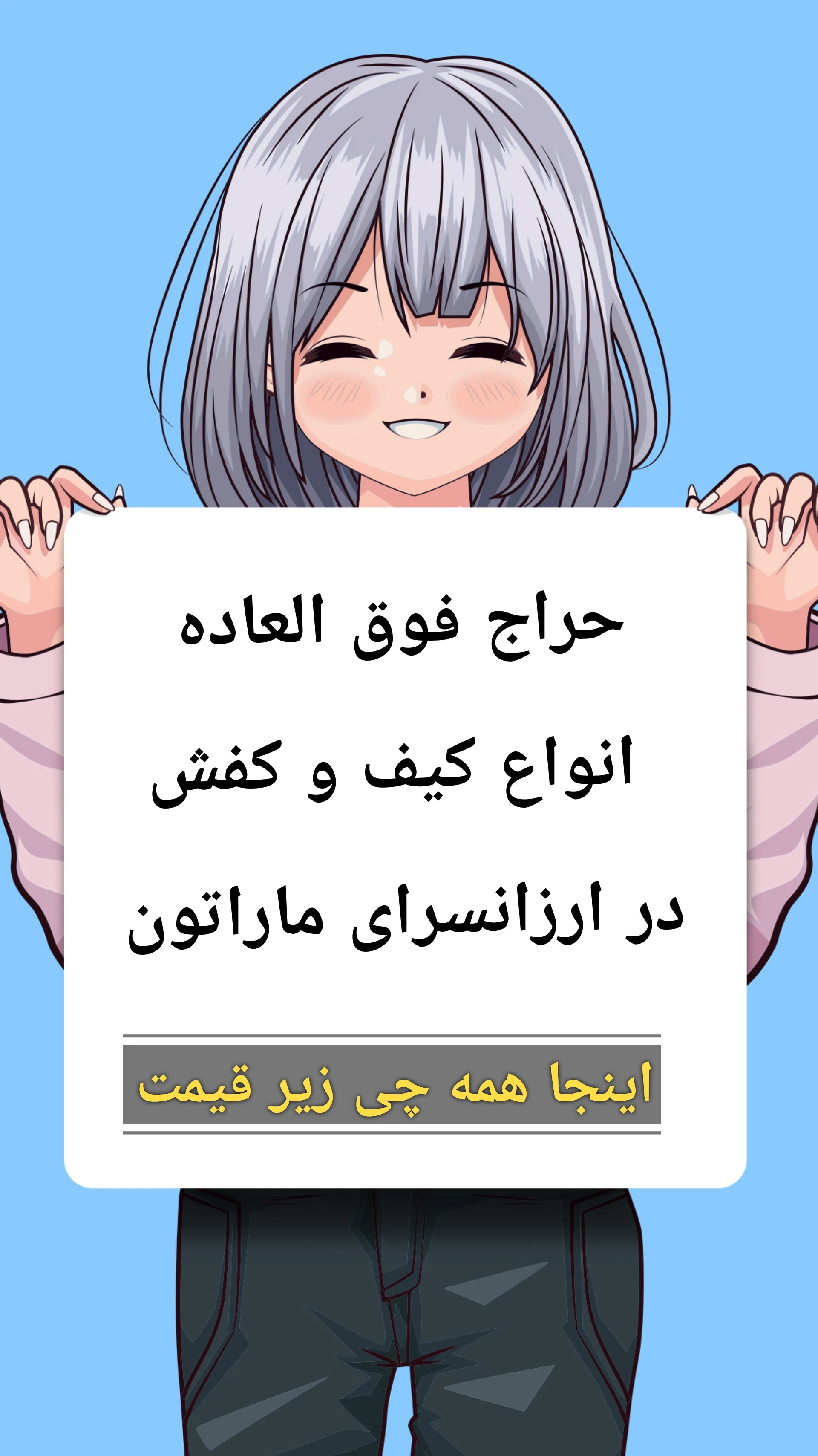 فروشگاه حراجستون کیف و کفش ماراتون