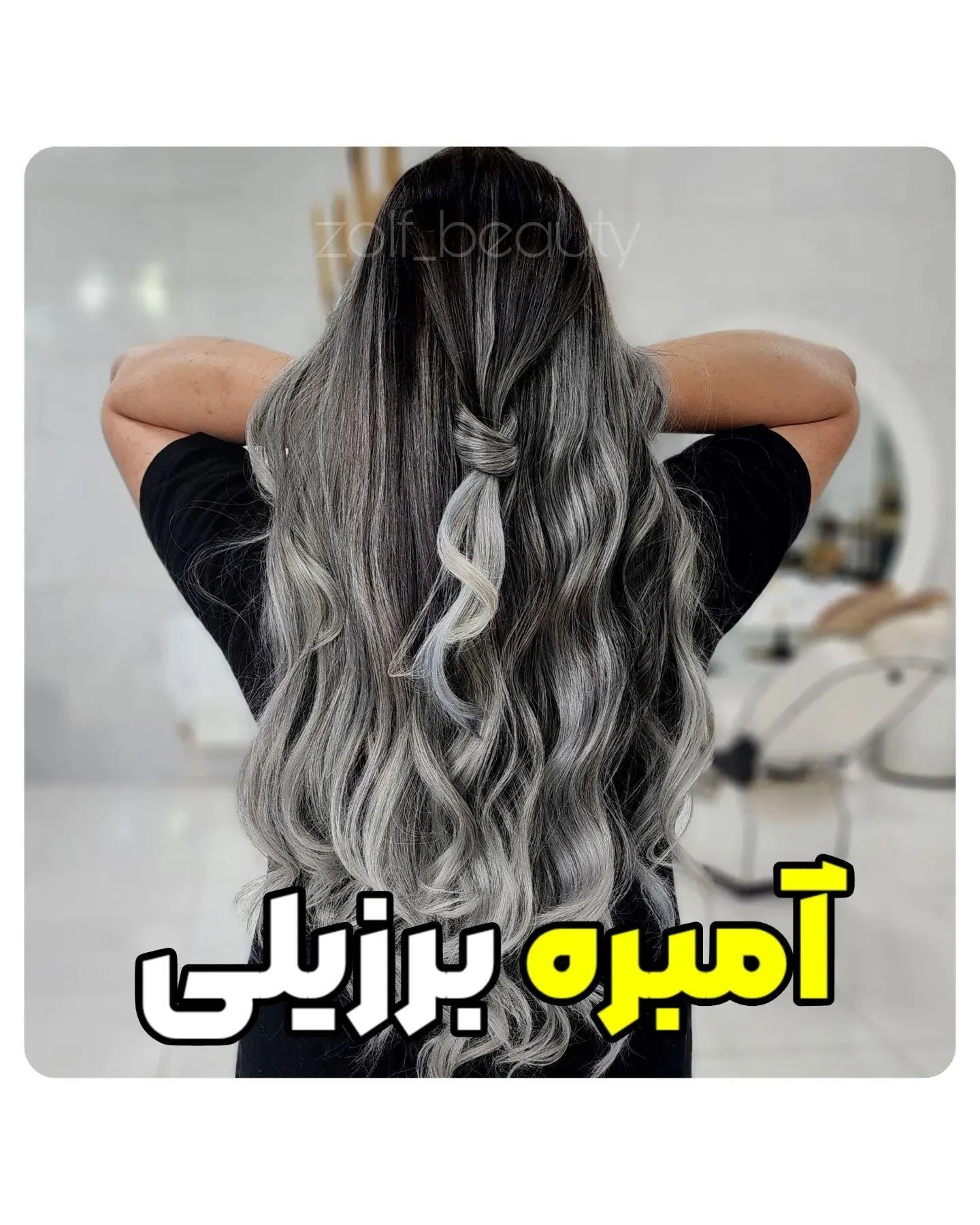 سالن زیبایی زلف - تصویر 4