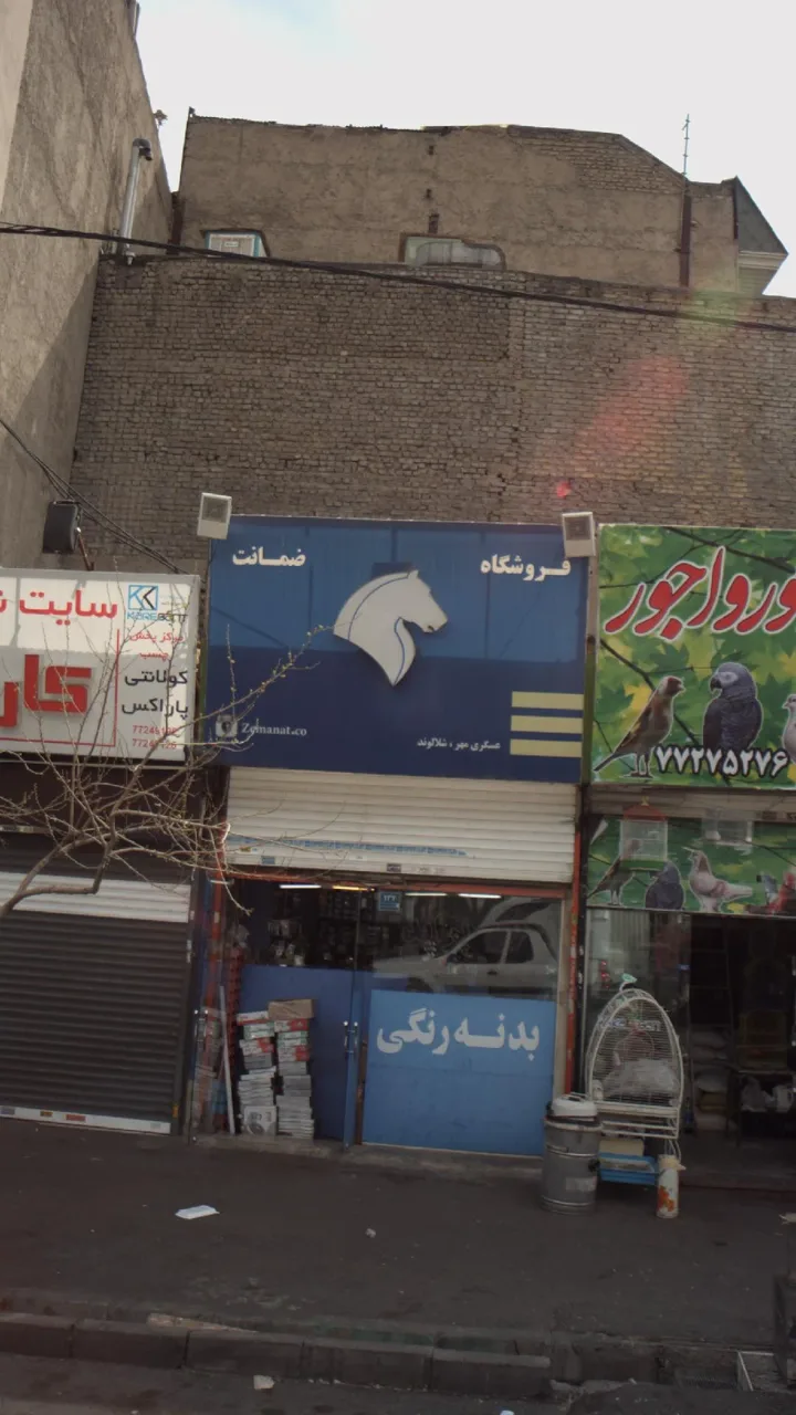 فروشگاه لوازم یدکی ضمانت