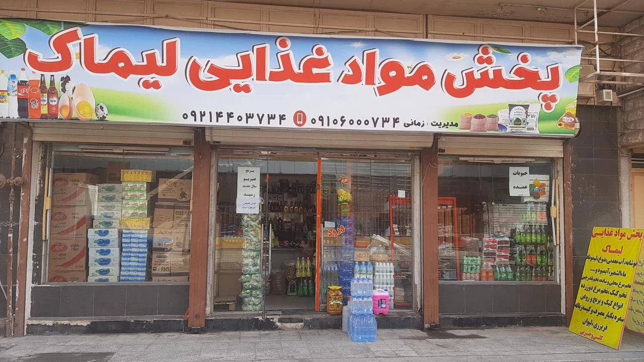 بورس برنج کردزنگنه - خواربار و بقالی در اهواز