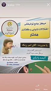 کلینیک گفتاردرمانی آوا