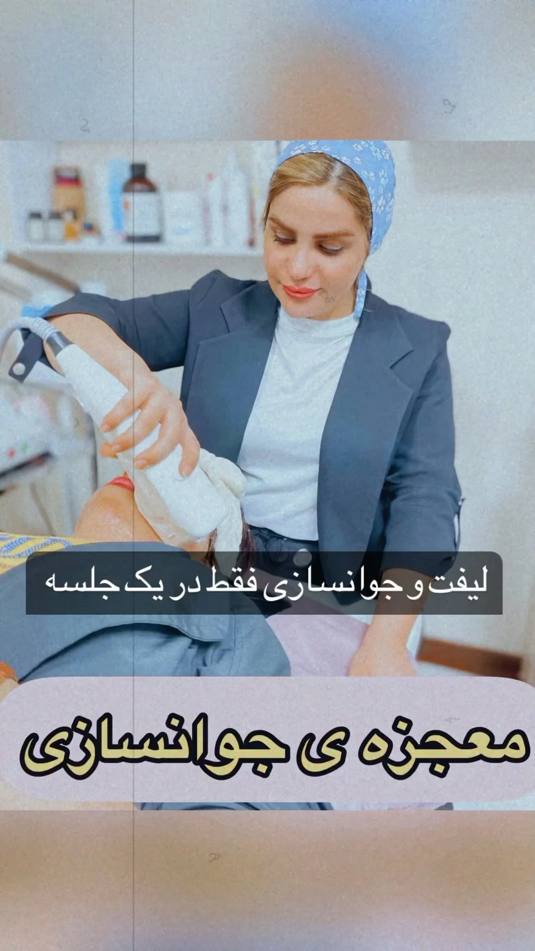 کلینیک لاغری و لیزر سما اهواز - تصویر 2