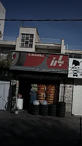 فروشگاه لاستیک حسن کمالی
