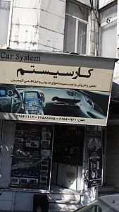کار سیستم