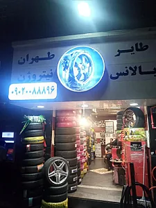 طایر طهران