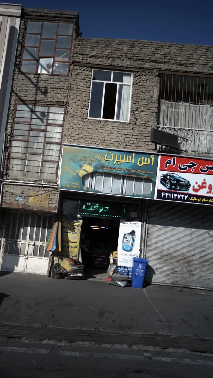 آس اسپرت