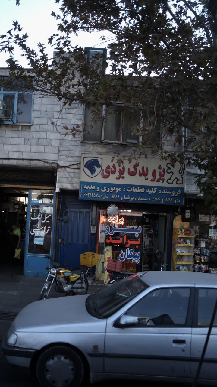 پژو یدک یزدی