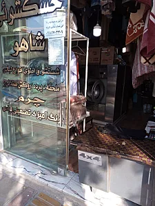 خشکشویی شاهو