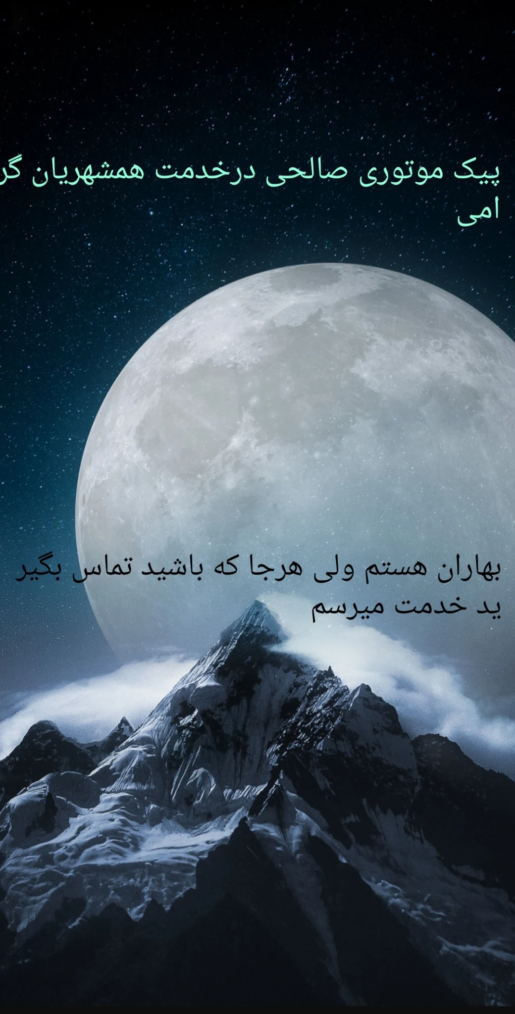 پیک موتوری صالحی