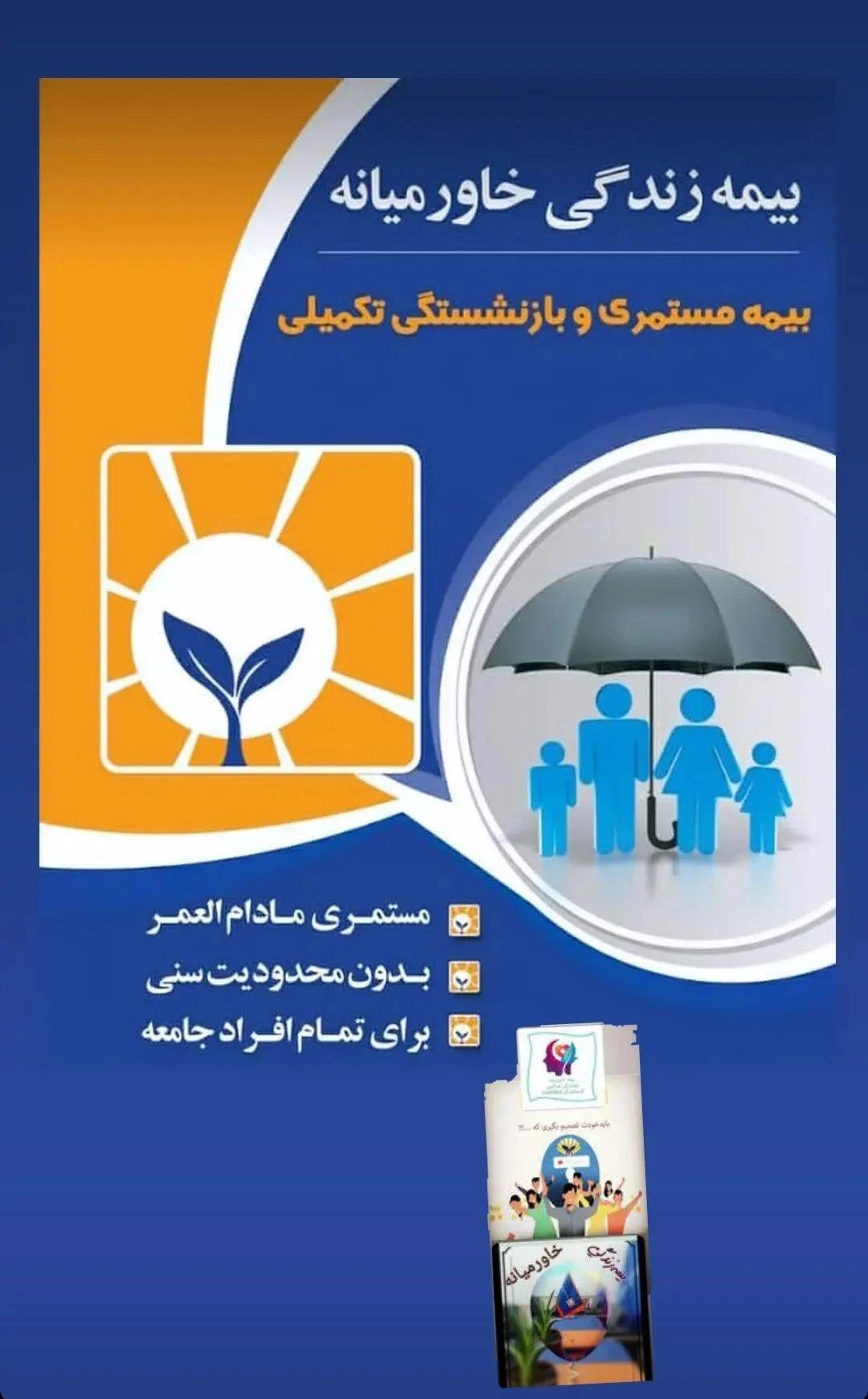 بیمه مستمری و بازنشستگی - تصویر 2