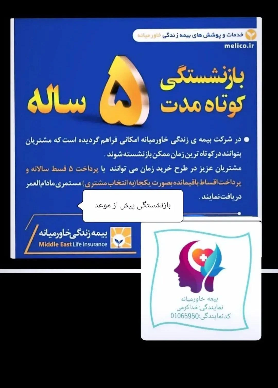 بیمه مستمری و بازنشستگی - تصویر 3