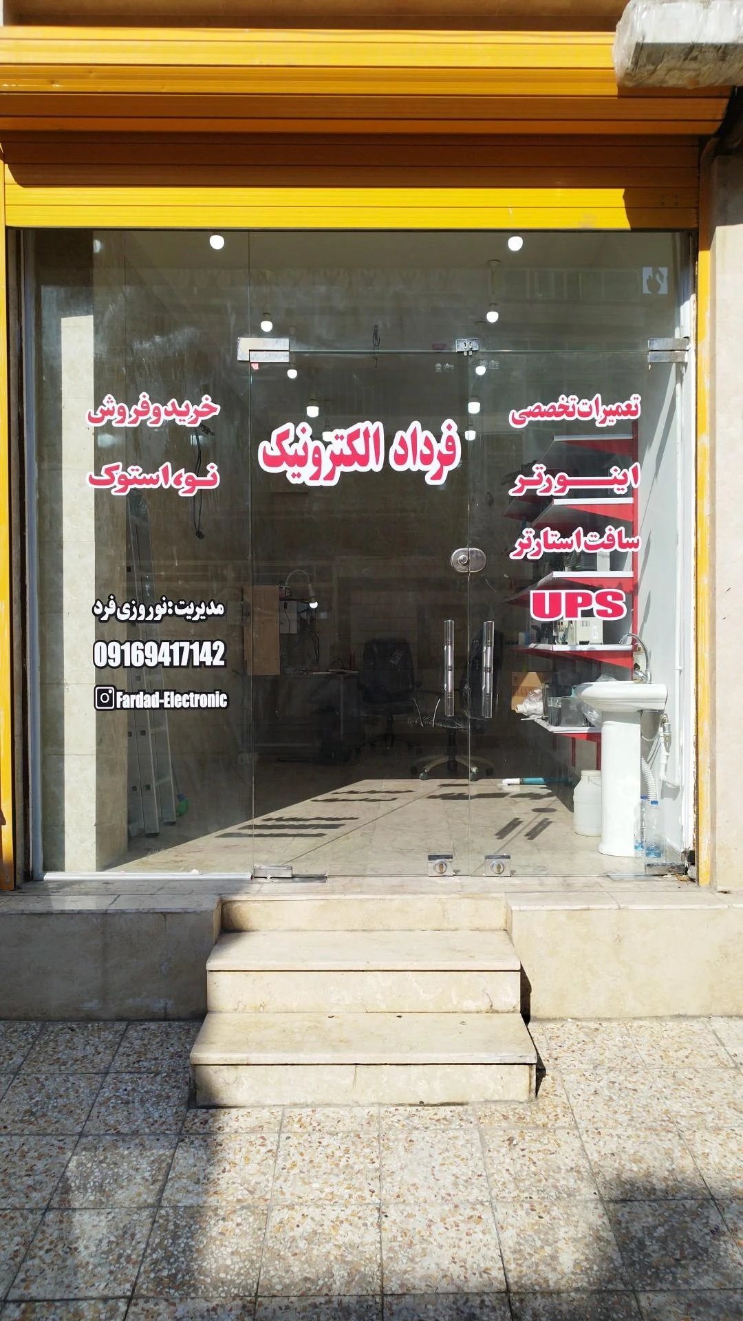 خوزستان آرمیچر جمشیدی - تصویر 2