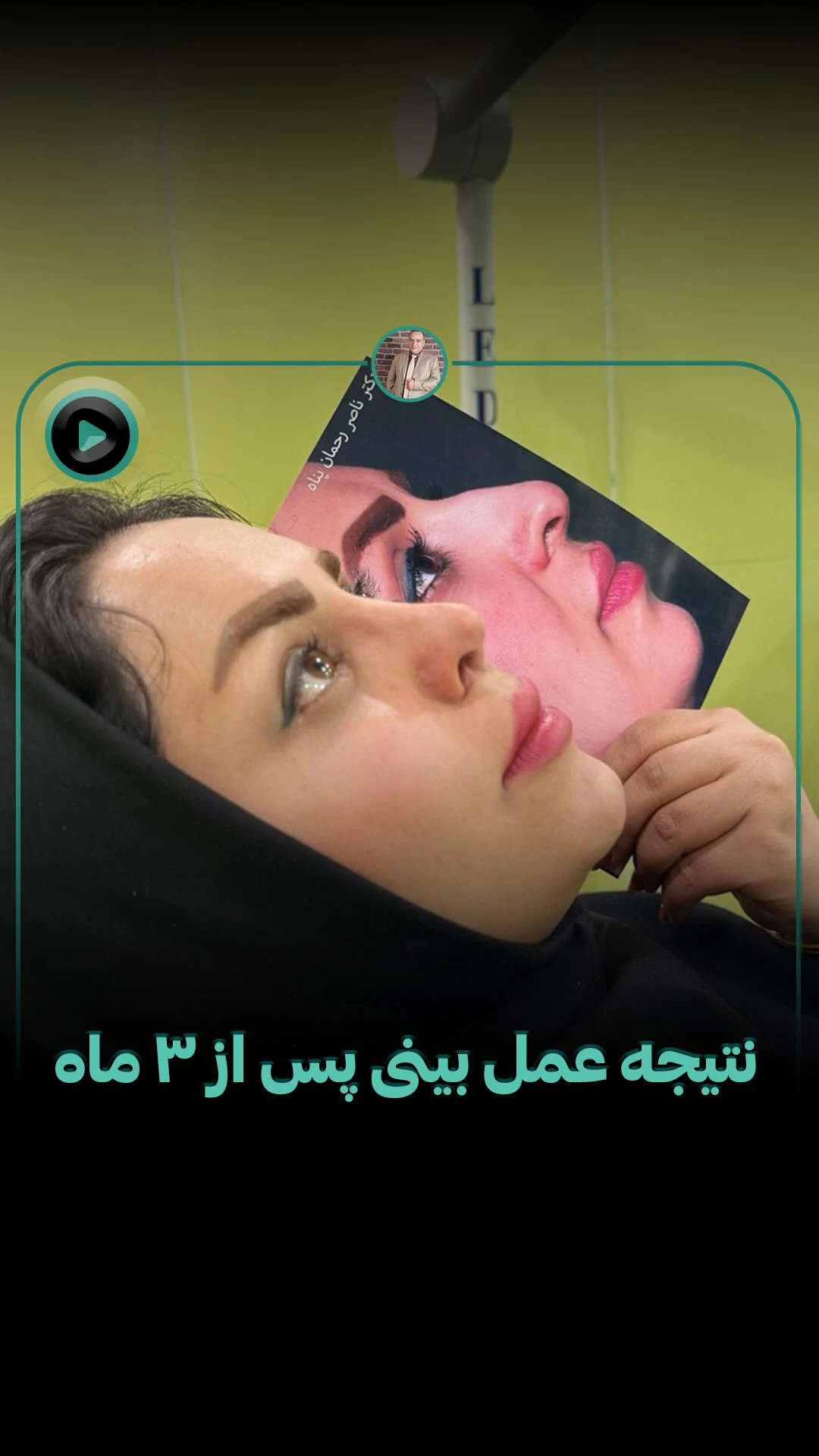 دکتر ناصر رحمان پناه