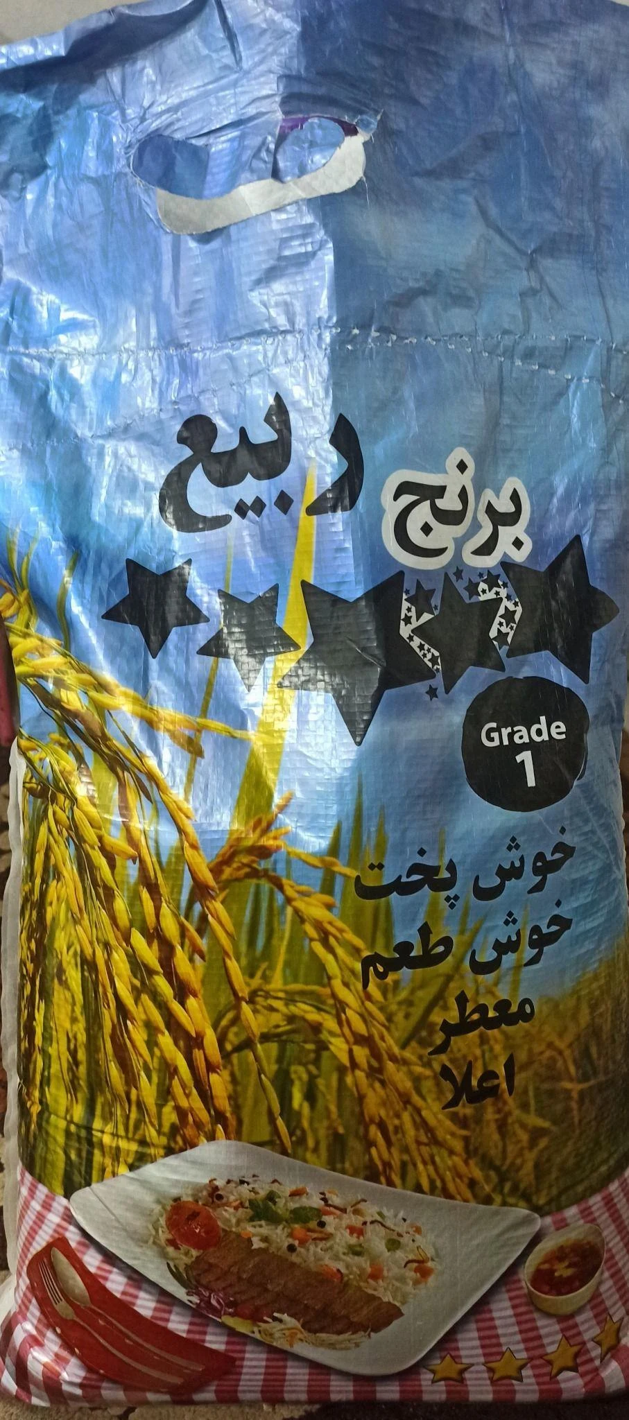 فروش برنج معطر ربیع - خواربار و بقالی در اهواز