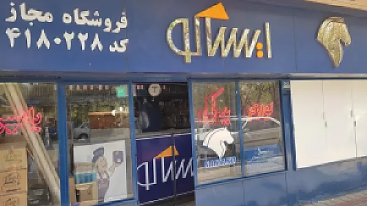 ایساکو